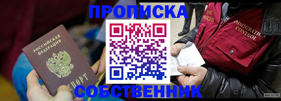 временная регистрация собственник в Ипатово