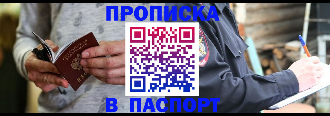 временная регистрация купить в Ипатово