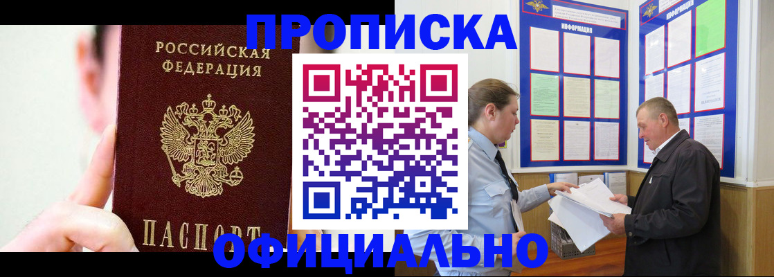 прописка для работы в Ипатово